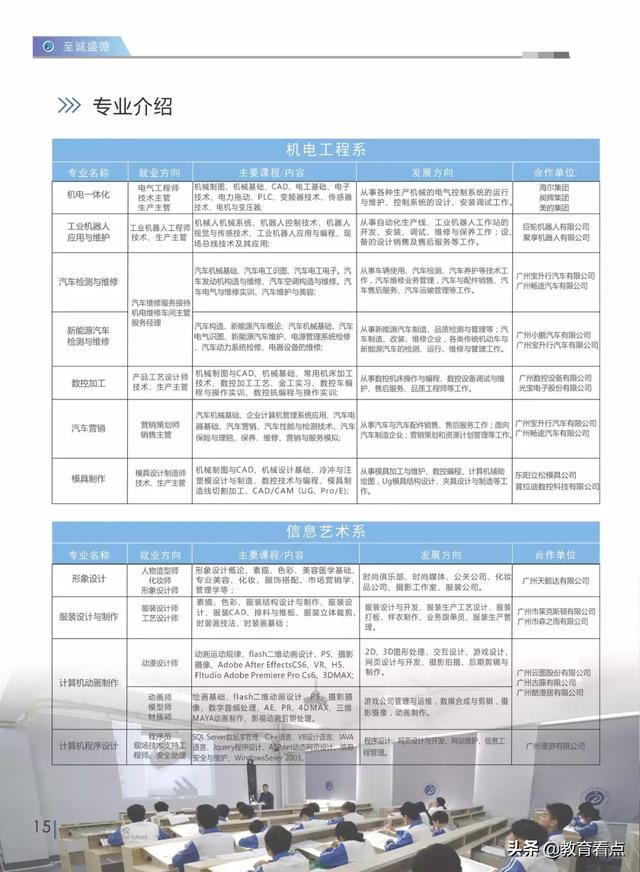 广州市金领技工学校招生简章-广东技校排名网