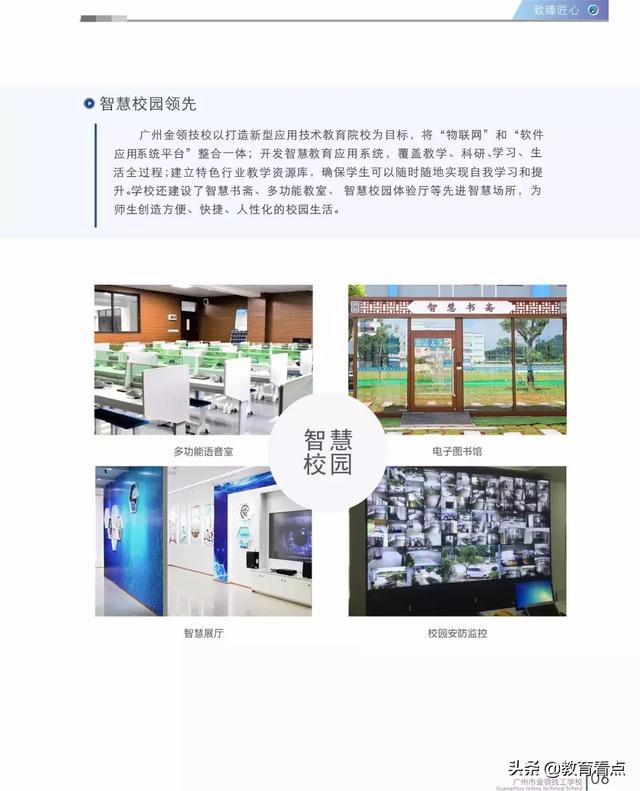 广州市金领技工学校招生简章-广东技校排名网