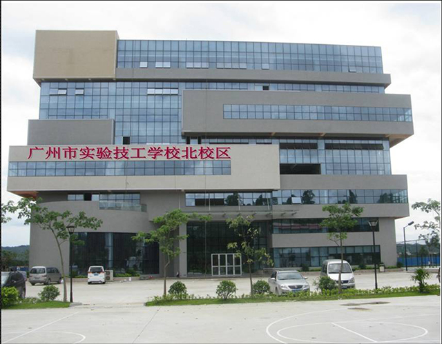 广州市实验技工学校2020年招生简章-广东技校排名网