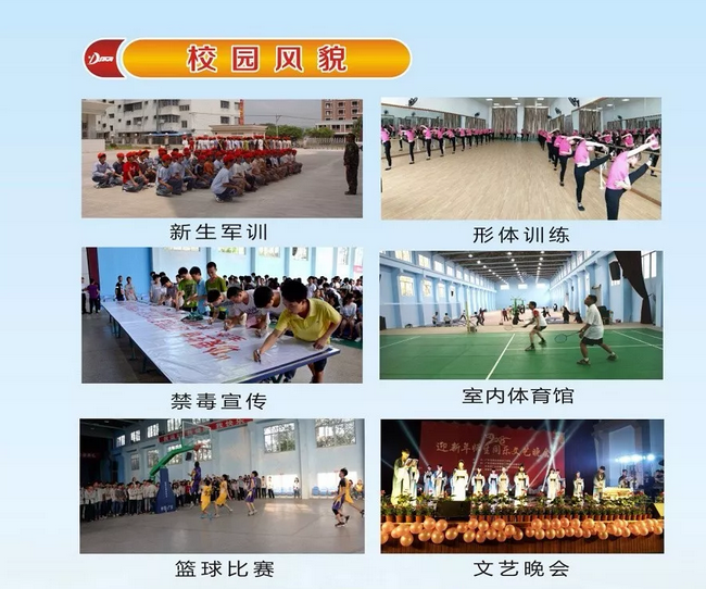 广东省粤东商贸技工学校2020年招生简章-广东技校排名网