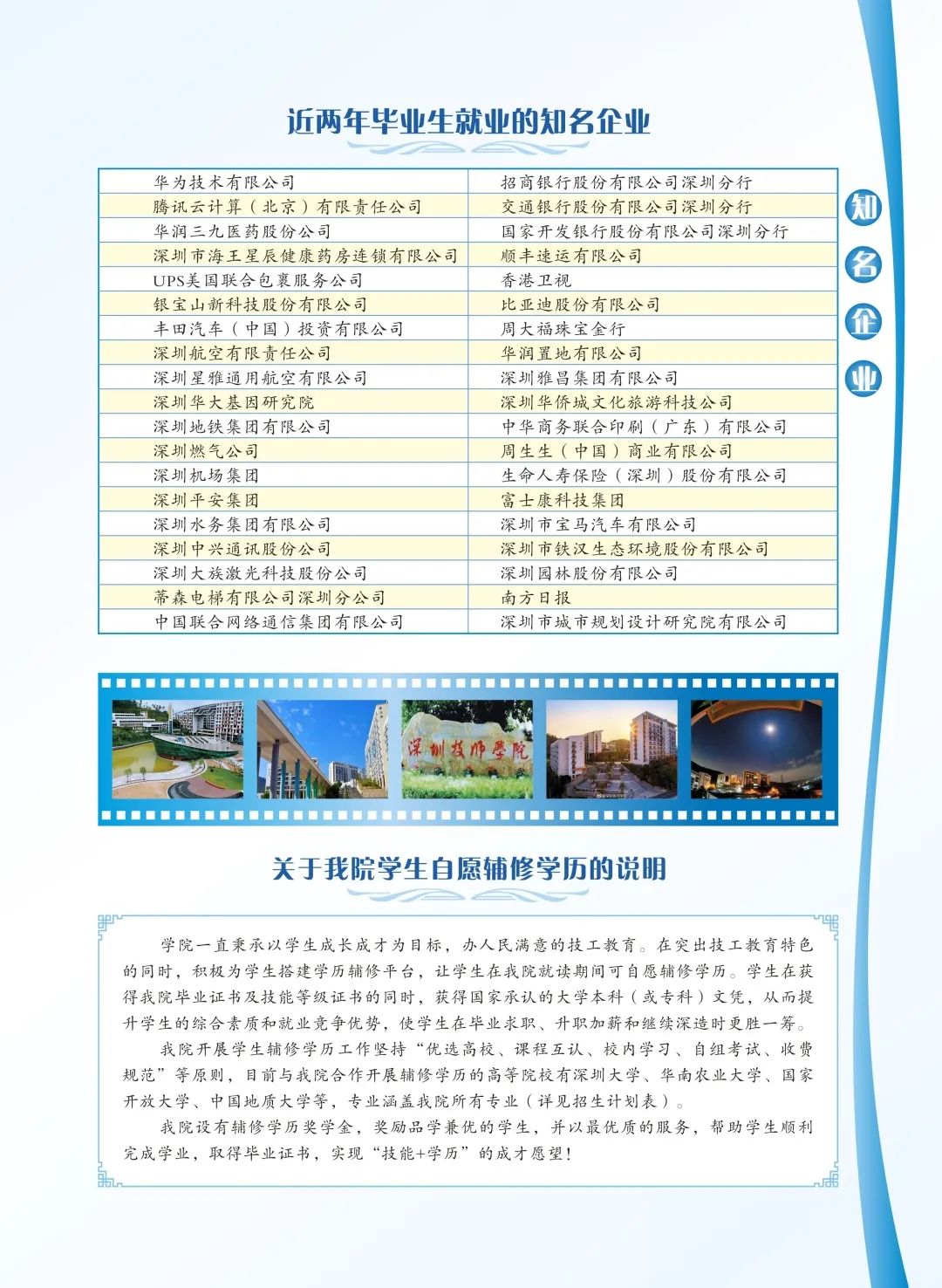 深圳技师学院2020年招生简章-广东技校排名网