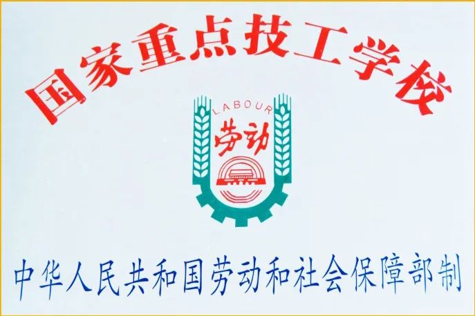 河源技师学院2020年招生简章-广东技校排名网