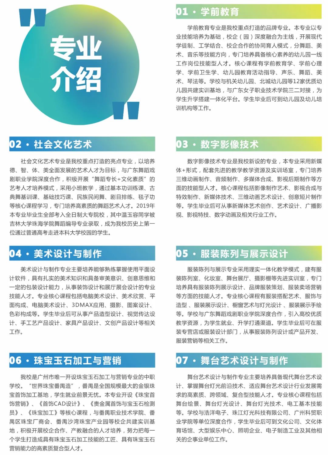 广州市番禺区职业技术学校2020年招生简章-广东技校排名网