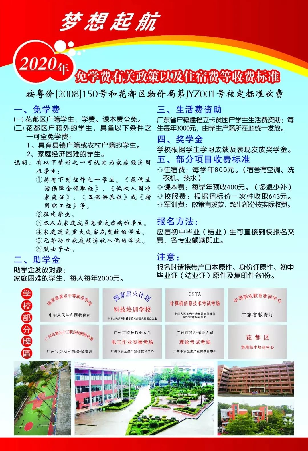 广州市花都区理工职业技术学校2020年招生简章-广东技校排名网
