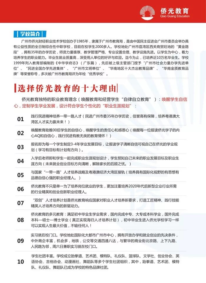 广州市侨光财经职业技术学校2020年招生简章-广东技校排名网