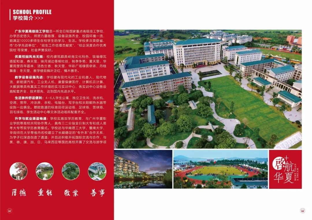 广东华夏高级技工学校2020年招生简章-广东技校排名网