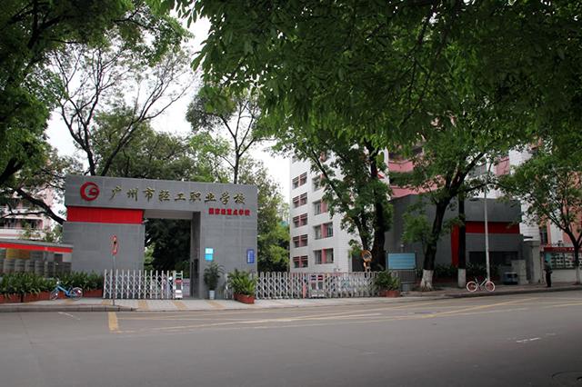 廣州市技工學(xué)校排行榜-廣州技校哪家好-廣東技校排名網(wǎng)