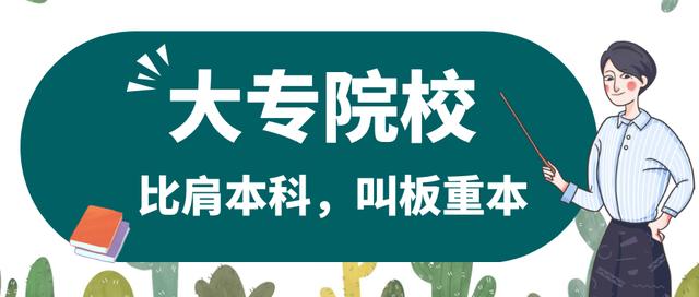 廣東省大專高考3a院校排名-廣東技校排名網(wǎng)